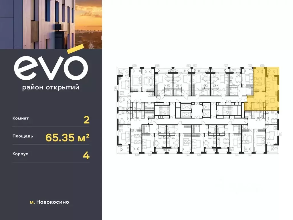 2-к кв. Московская область, Реутов Эво жилой комплекс (65.35 м) - Фото 1