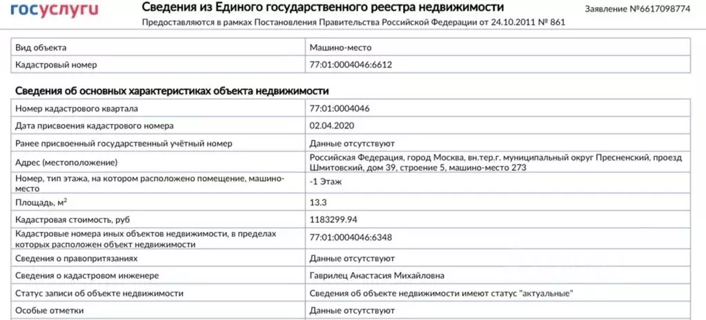 Гараж в Москва Шмитовский проезд, 39к1 (13 м) - Фото 1