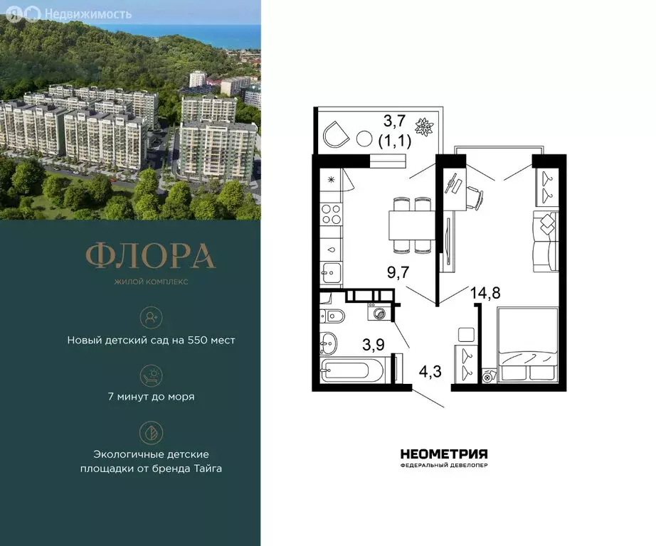 1-комнатная квартира: Сочи, улица Искры, 66/9к8 (33.8 м) - Фото 1