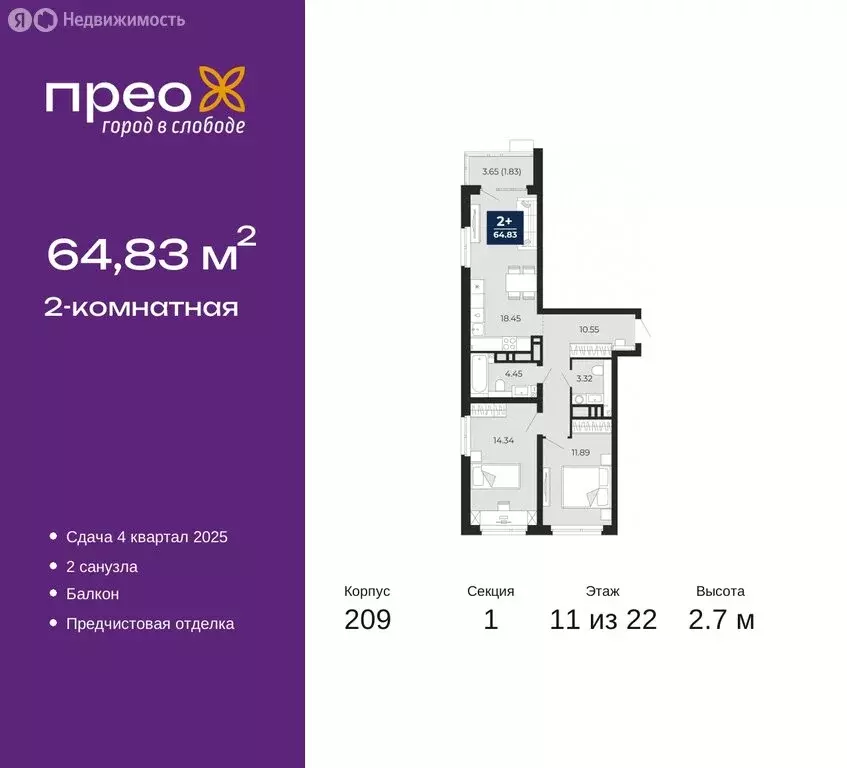 2-комнатная квартира: Тюмень, Арктическая улица, 12 (64.83 м) - Фото 0