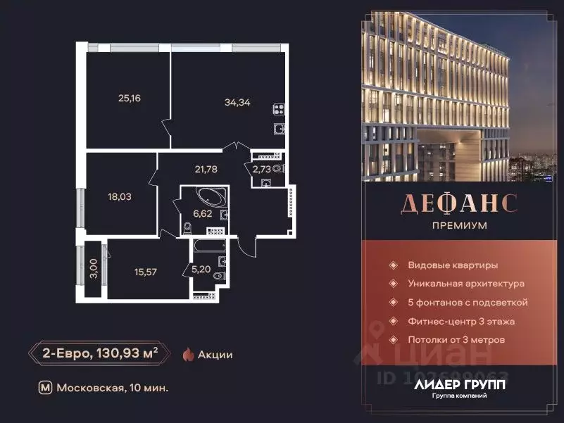 2-к кв. Санкт-Петербург ул. Типанова (130.93 м) - Фото 0
