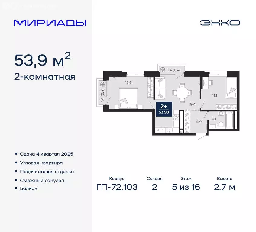 2-комнатная квартира: Тюмень, ЖК Мириады (53.9 м) - Фото 1