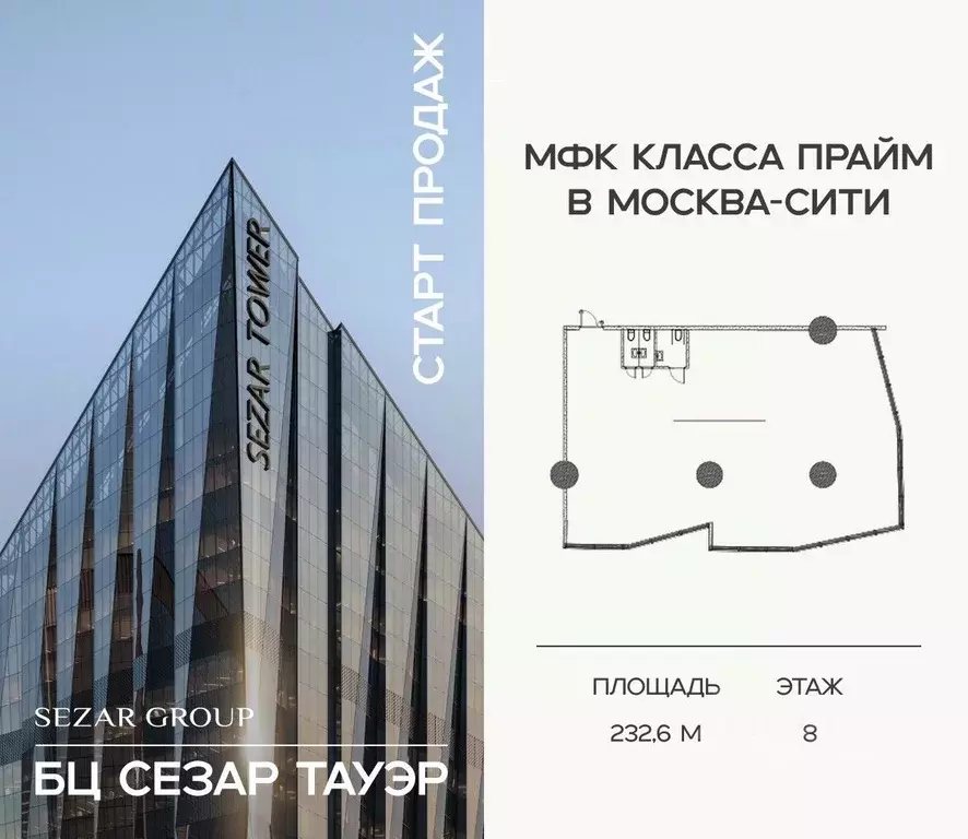 Офис в Москва 1-й Красногвардейский проезд, 11 (233 м) - Фото 1