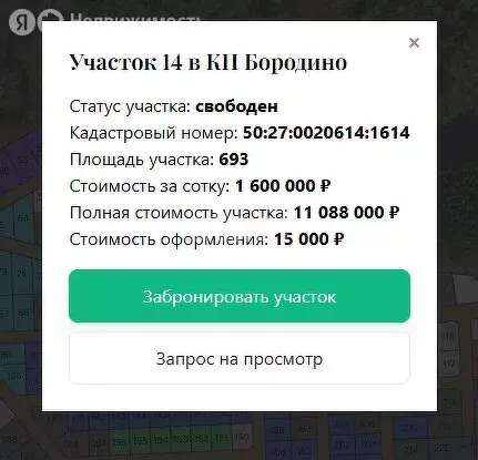 Участок в Московская область, городской округ Подольск, коттеджный ... - Фото 0