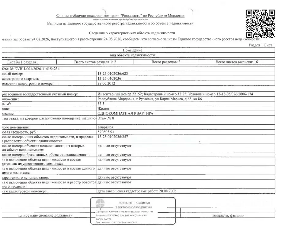 Свободной планировки кв. Мордовия, Рузаевка ул. Карла Маркса, 68 (33.5 ... - Фото 1