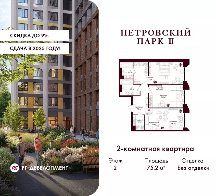 2-к кв. Москва Петровский Парк 2 жилой комплекс (75.2 м) - Фото 0