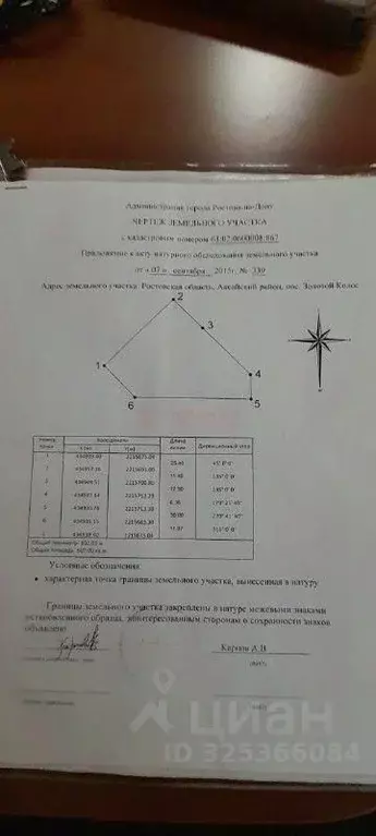 Участок в Ростовская область, Аксайский район, Рассветовское с/пос, ... - Фото 1