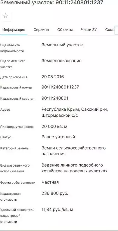 Участок в Сакский район, село Штормовое (2 м) - Фото 0
