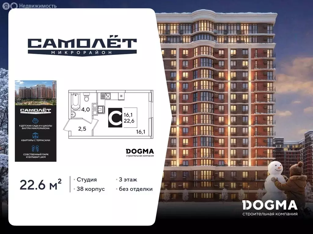 Квартира-студия: Краснодар, жилой комплекс Самолёт-6 (22.6 м) - Фото 1