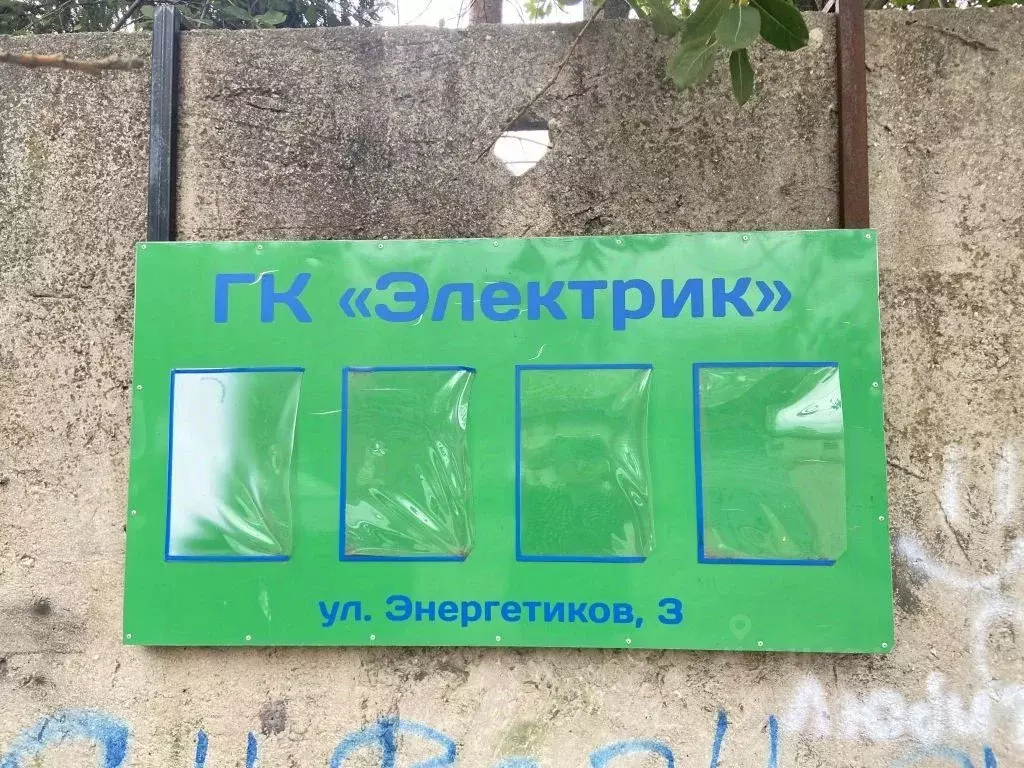 Гараж в Костромская область, Кострома ул. Энергетиков (37 м) - Фото 2