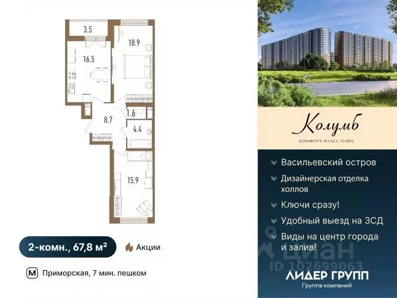 2-к кв. Санкт-Петербург бул. Головнина, 3к1 (67.8 м) - Фото 0