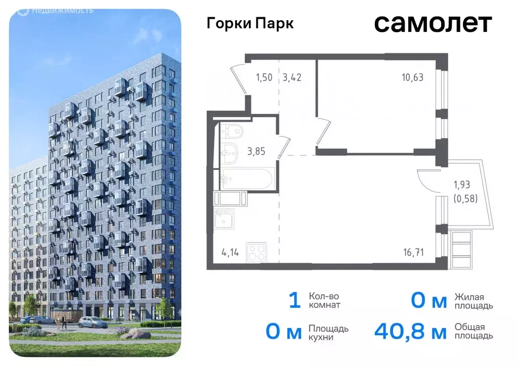 1-комнатная квартира: деревня Коробово, жилой комплекс Горки Парк, ... - Фото 0