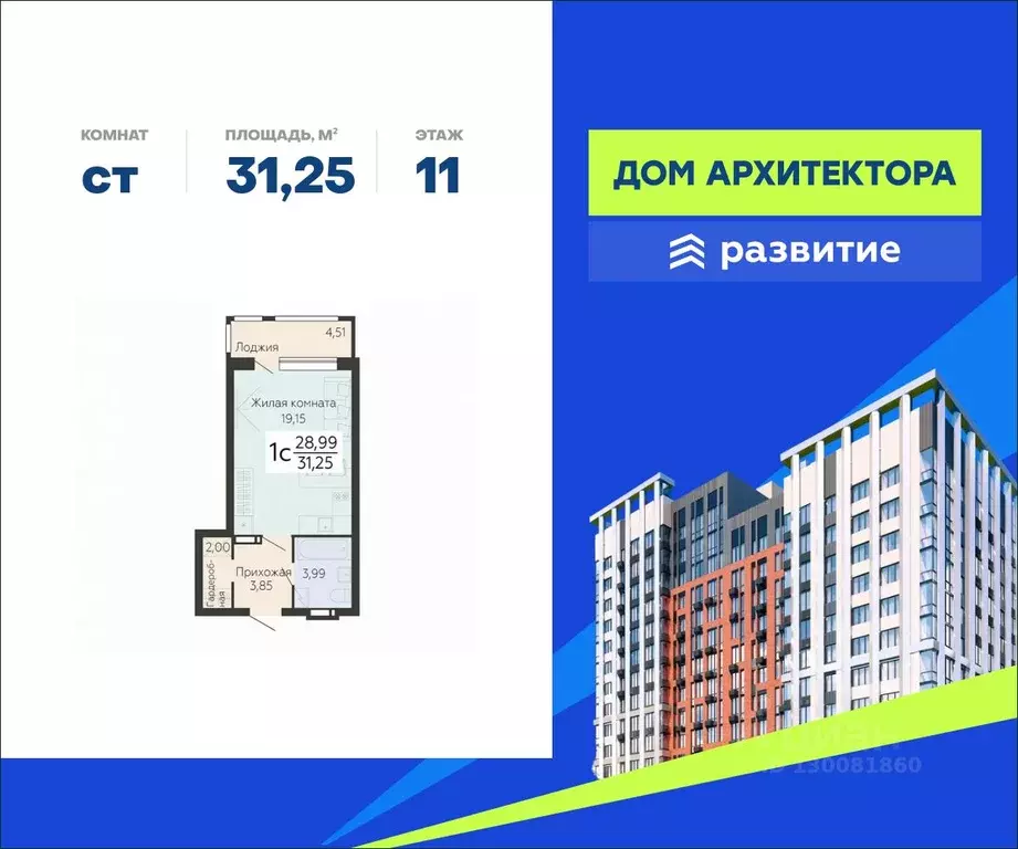 Студия Воронежская область, Воронеж Ленинский просп., 108А (31.25 м) - Фото 0