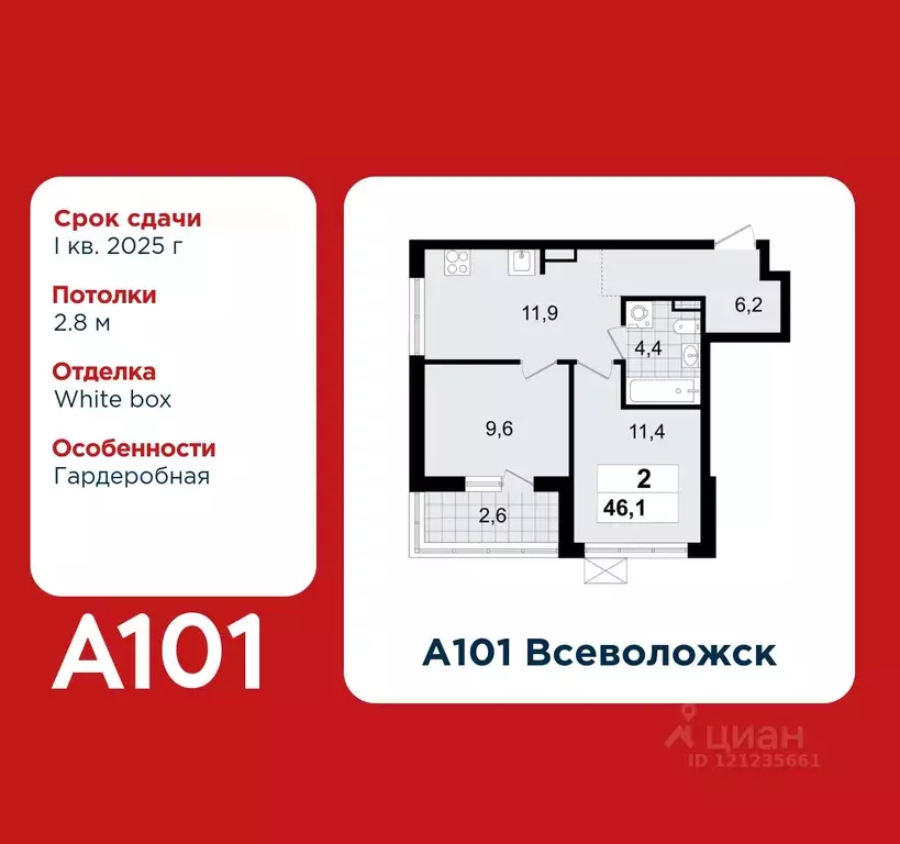 2-к кв. Ленинградская область, Всеволожск Южный мкр, 3.3 (46.1 м) - Фото 0