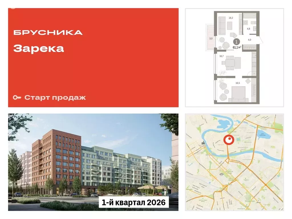 2-комнатная квартира: Тюмень, Мысовская улица, 26к1 (61.06 м) - Фото 0