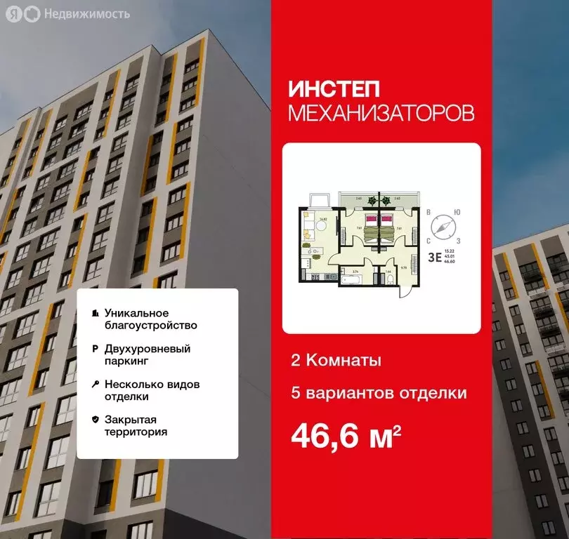 2-комнатная квартира: Липецк, ЖК Инстеп. Механизаторов (46.6 м) - Фото 0