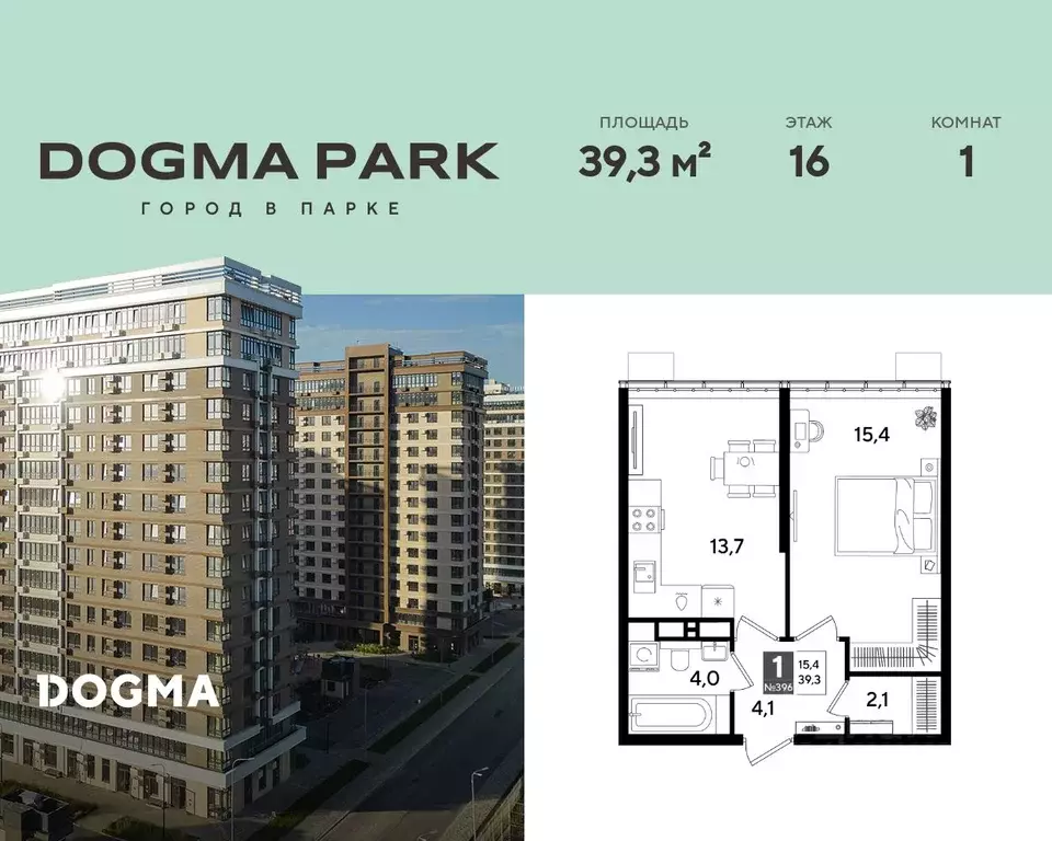 1-к кв. Краснодарский край, Краснодар Догма Парк мкр,  (39.3 м) - Фото 1