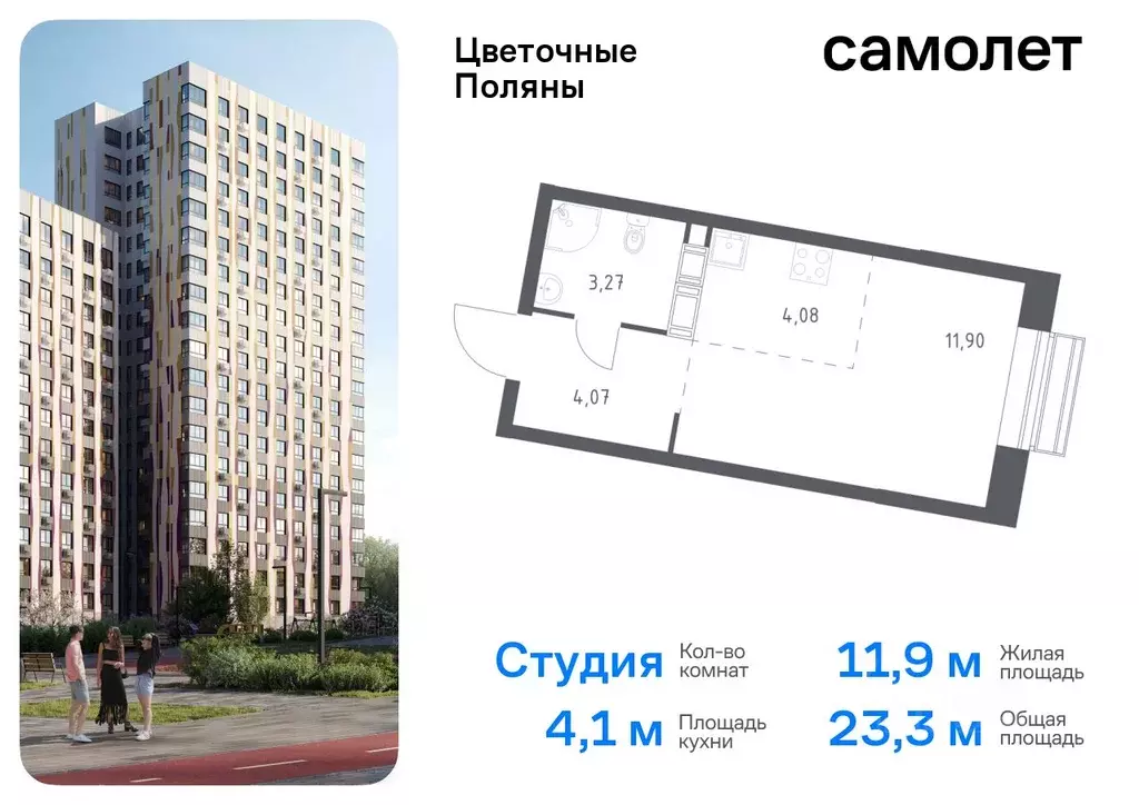 Студия Москва Цветочные Поляны жилой комплекс, к8 (23.32 м) - Фото 0