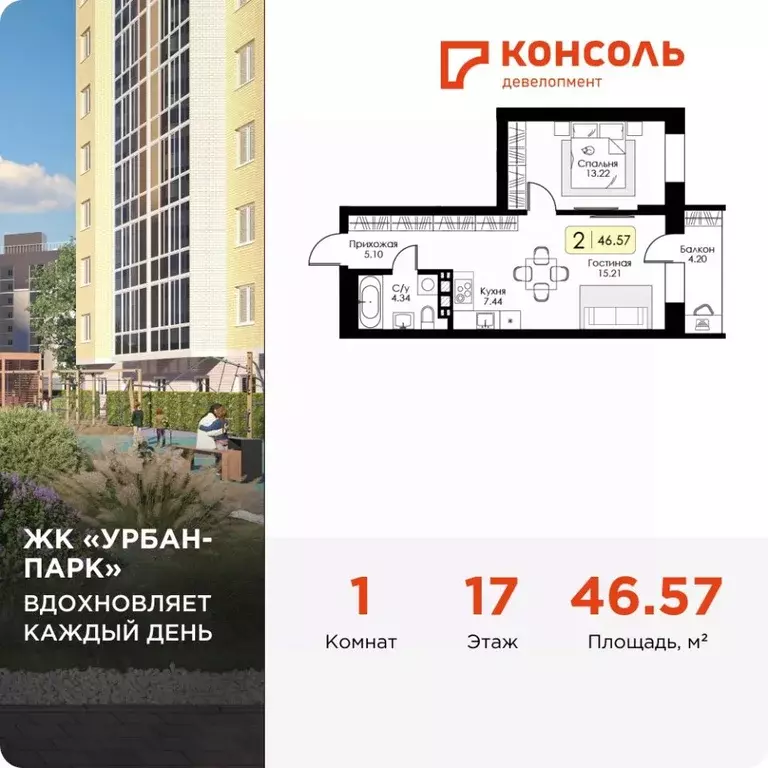 1-к кв. Тверская область, Тверь Урбан Парк жилой комплекс (46.57 м) - Фото 1