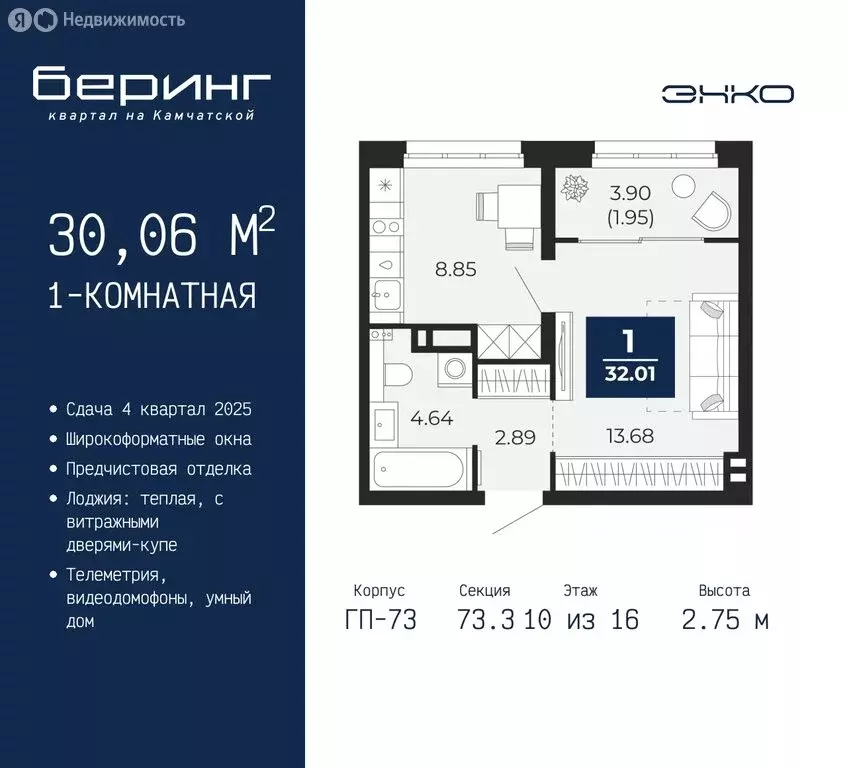 1-комнатная квартира: Тюмень, микрорайон Энтузиастов (30.06 м) - Фото 0