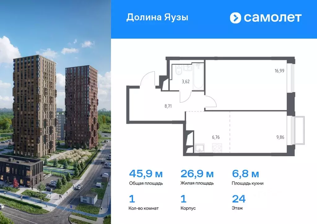 1-к кв. Московская область, Мытищи Перловка мкр, Долина Яузы жилой ... - Фото 0