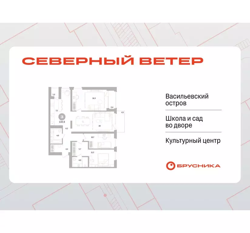 3-комнатная квартира: Санкт-Петербург, Василеостровский район, ЖК ... - Фото 0