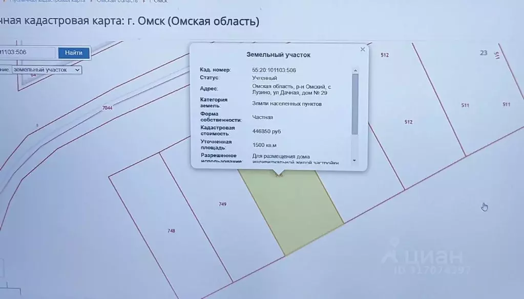 Участок в Омская область, Омский район, с. Лузино Дачная ул., 29 (15.0 ... - Фото 0