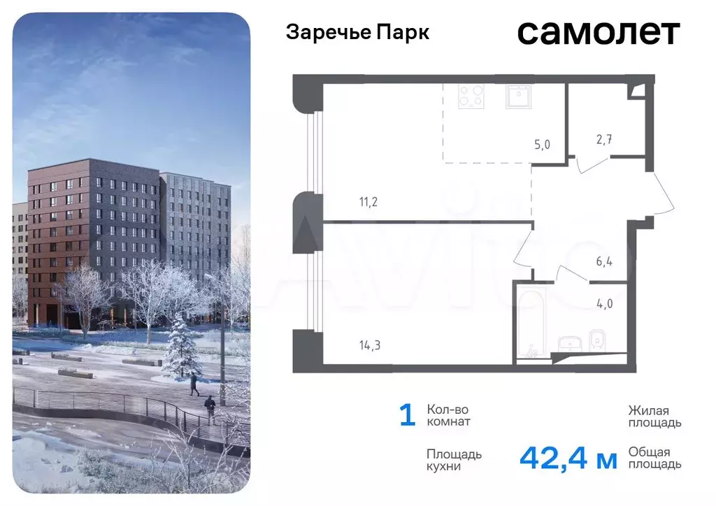 1-к. квартира, 42,4 м, 2/9 эт. - Фото 0