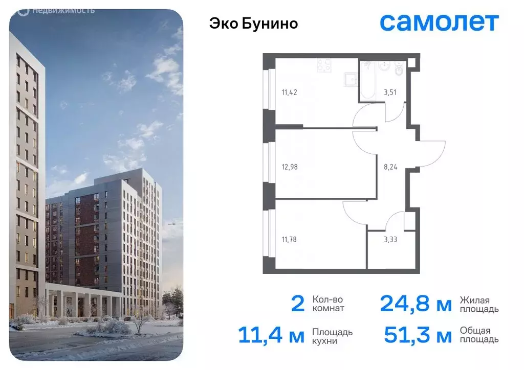 2-комнатная квартира: деревня Столбово, ЖК Эко Бунино, 13 (51.26 м) - Фото 0