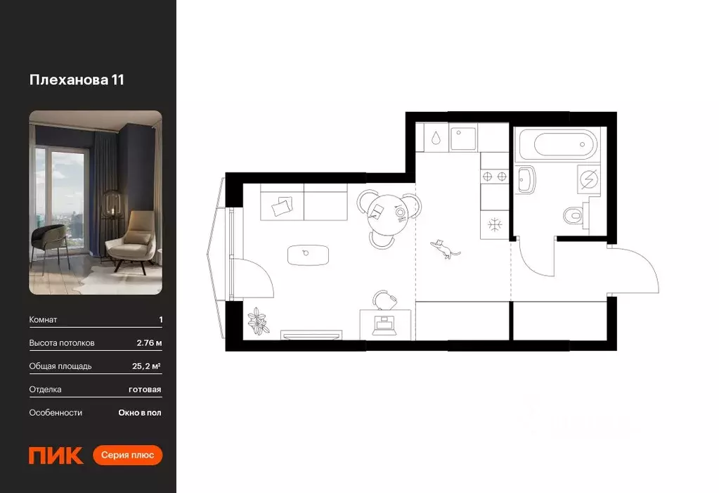Студия Москва Плеханова 11 жилой комплекс, к1.5 (25.2 м) - Фото 0