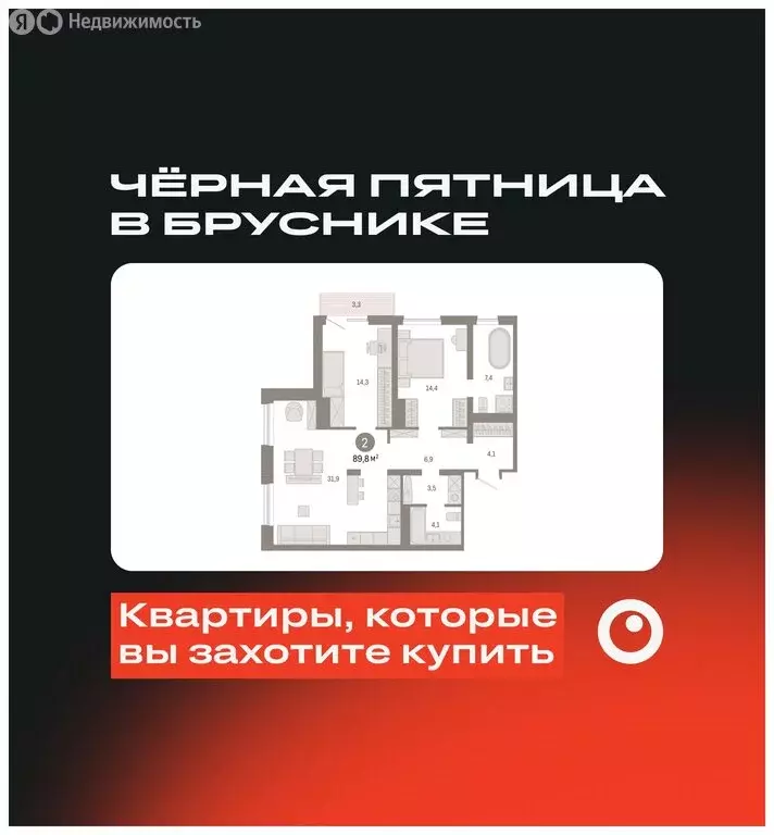 2-комнатная квартира: Екатеринбург, переулок Ритслянда, 15 (89.82 м) - Фото 0