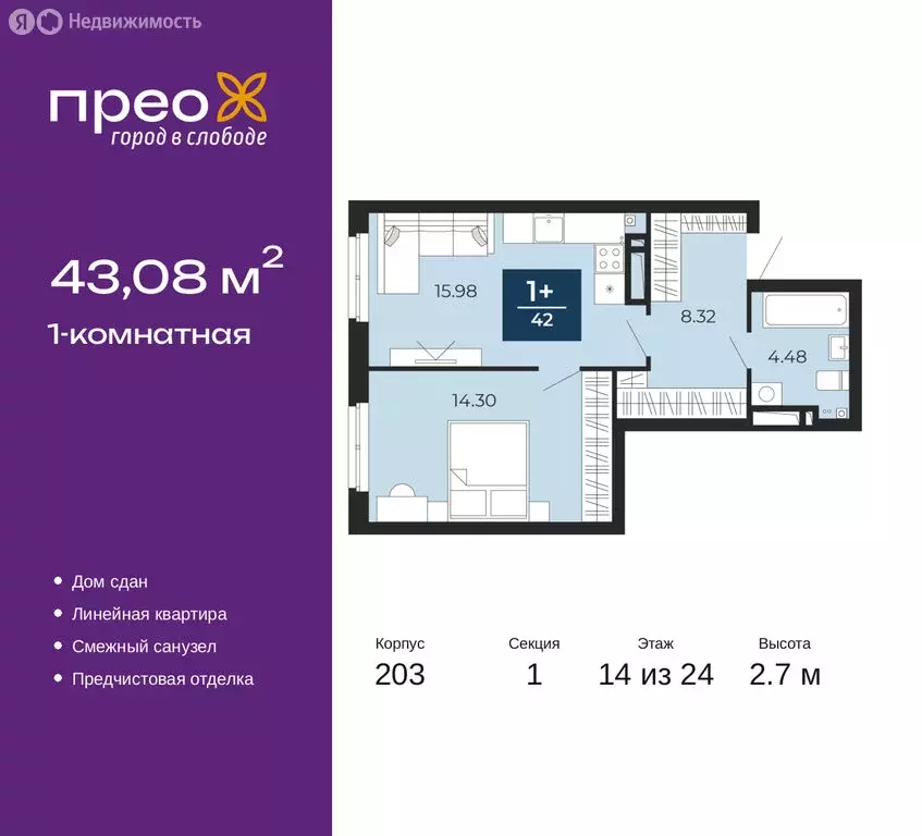 1-комнатная квартира: Тюмень, улица Фармана Салманова, 17 (43.08 м) - Фото 1