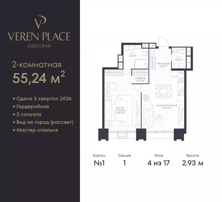 2-к кв. Нижегородская область, Нижний Новгород Верен Плейс Одесская ... - Фото 1