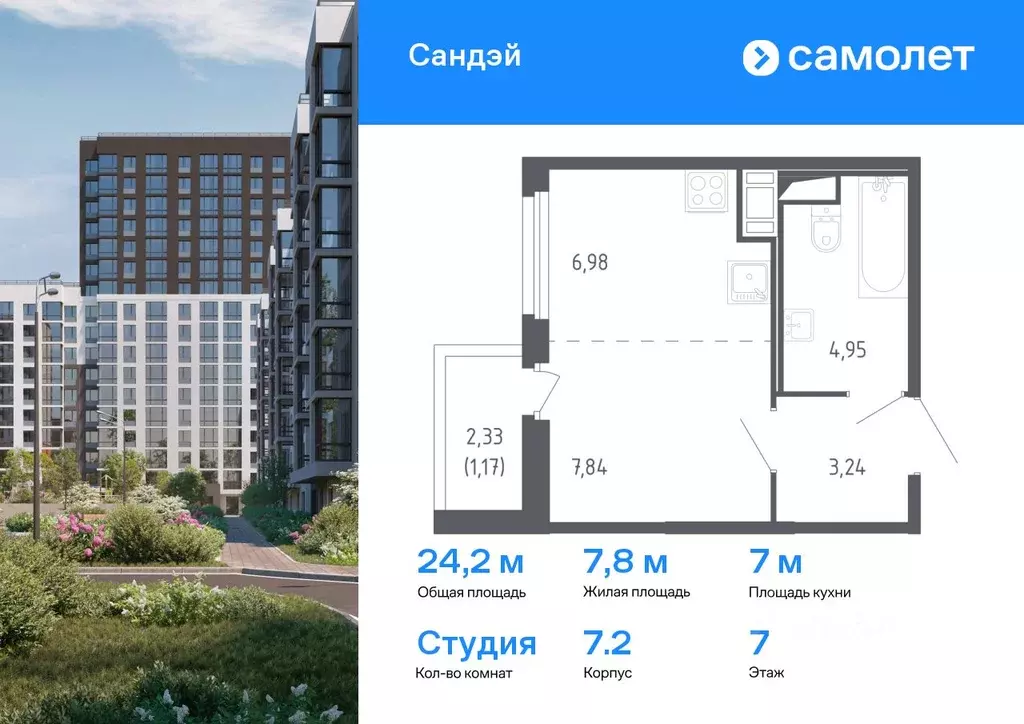 Студия Санкт-Петербург Сандэй жилой комплекс, 7.2 (24.18 м) - Фото 0