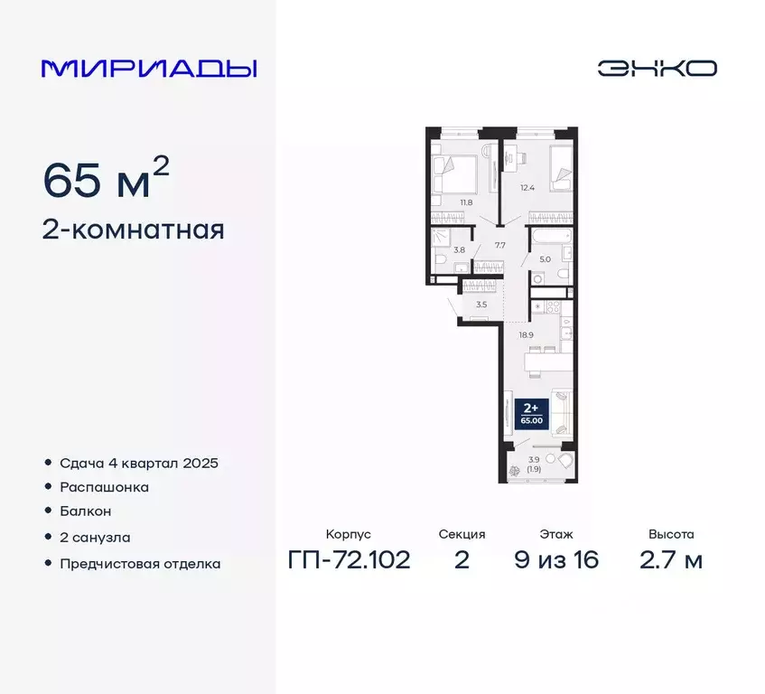2-к кв. Тюменская область, Тюмень Мириады жилой комплекс (65.0 м) - Фото 0