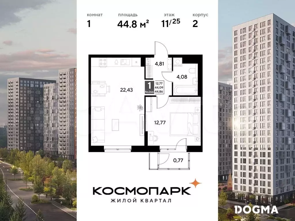 1-к. квартира, 44,9 м, 11/25 эт. - Фото 0