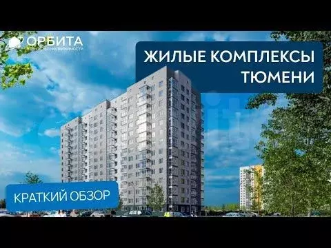 Квартира-студия, 35,7 м, 12/14 эт. - Фото 1