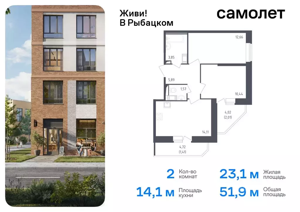 2-к кв. Санкт-Петербург Живи в Рыбацком жилой комплекс, 4 (51.94 м) - Фото 0