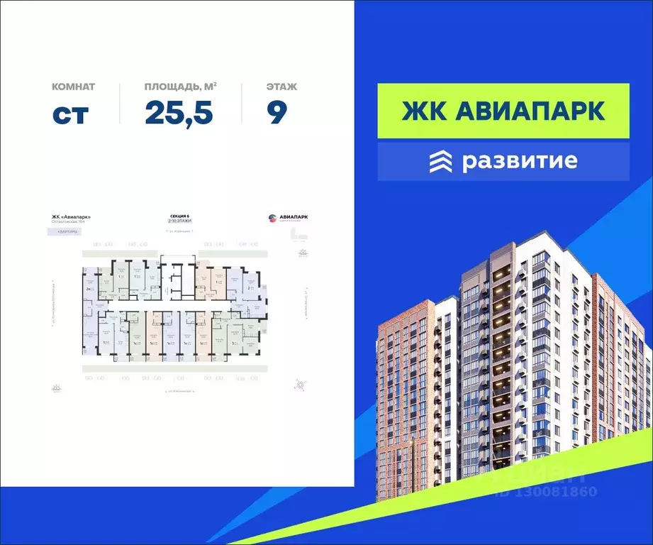 Студия Воронежская область, Воронеж Шилово мкр, Авиапарк жилой ... - Фото 0