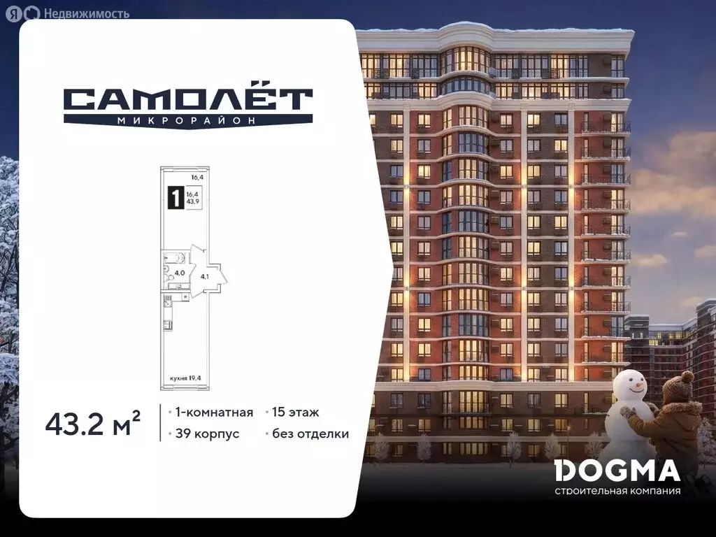 1-комнатная квартира: Краснодар, улица Западный Обход, 39 (43.2 м) - Фото 1