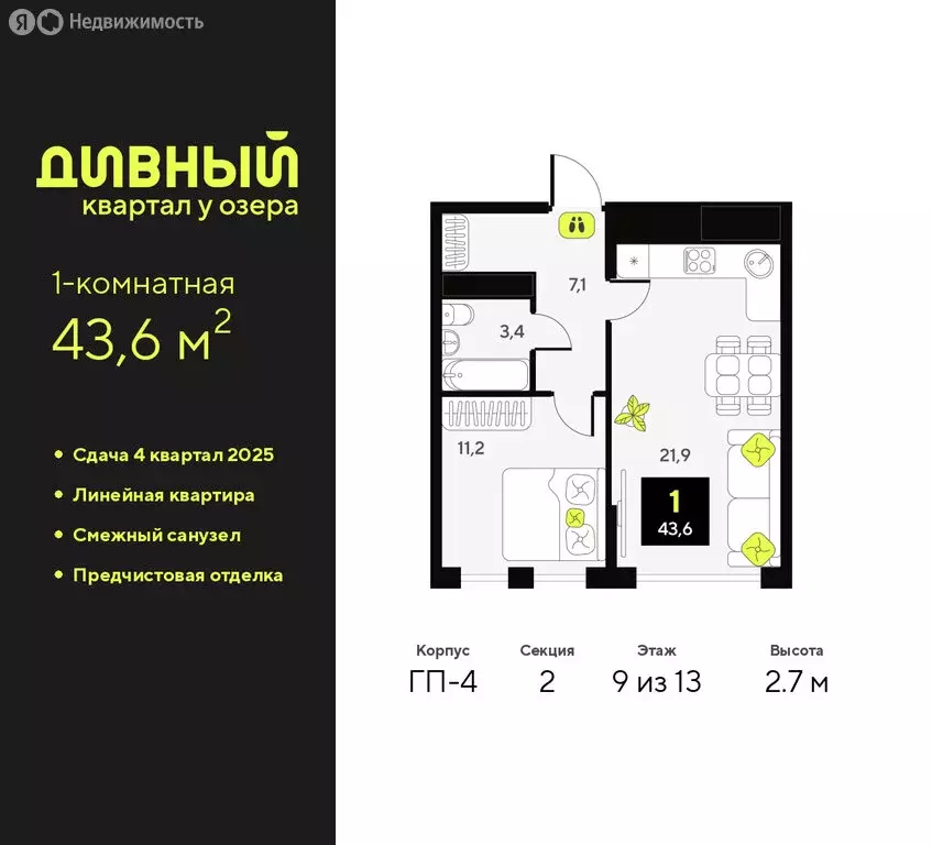 1-комнатная квартира: Тюмень, улица Пожарных и Спасателей, 16 (43.6 м) - Фото 1