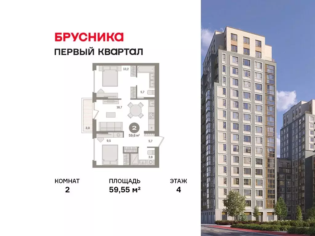 2-комнатная квартира: деревня Сапроново, ЖК Первый Квартал (59.55 м) - Фото 1