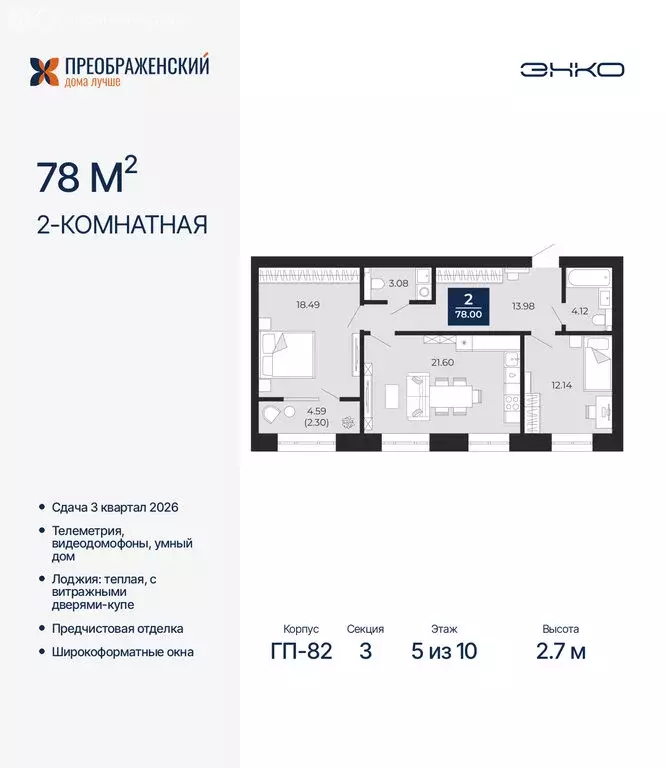 2-комнатная квартира: Новый Уренгой, район Северная Жилая Часть, ... - Фото 1