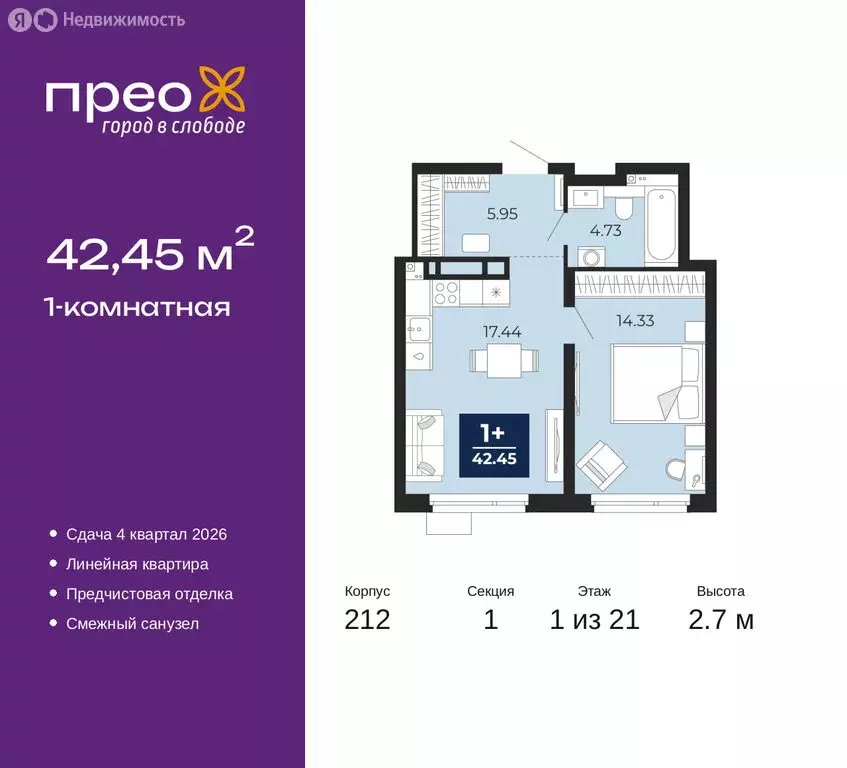 1-комнатная квартира: Тюмень, Арктическая улица, 2 (42.45 м) - Фото 0
