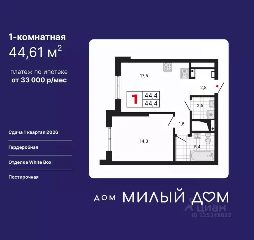 1-к кв. Свердловская область, Екатеринбург ул. Шаумяна, 11 (44.61 м) - Фото 0