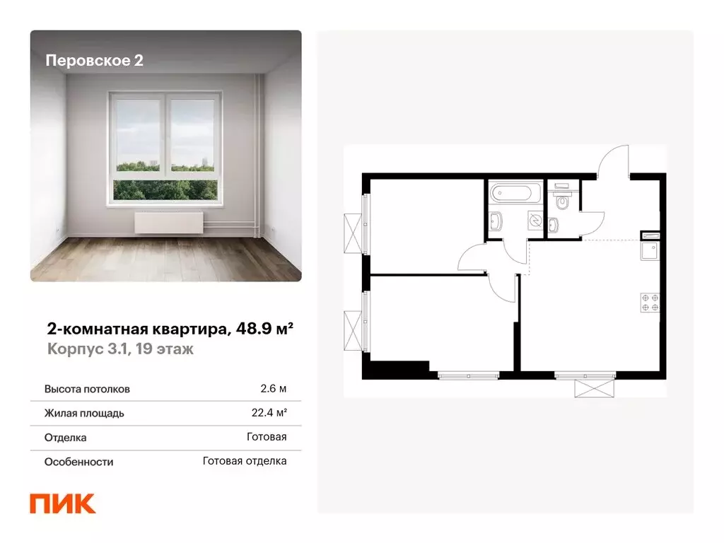 2-комнатная квартира: Москва, Перовское шоссе, 2к1 (48.9 м) - Фото 0