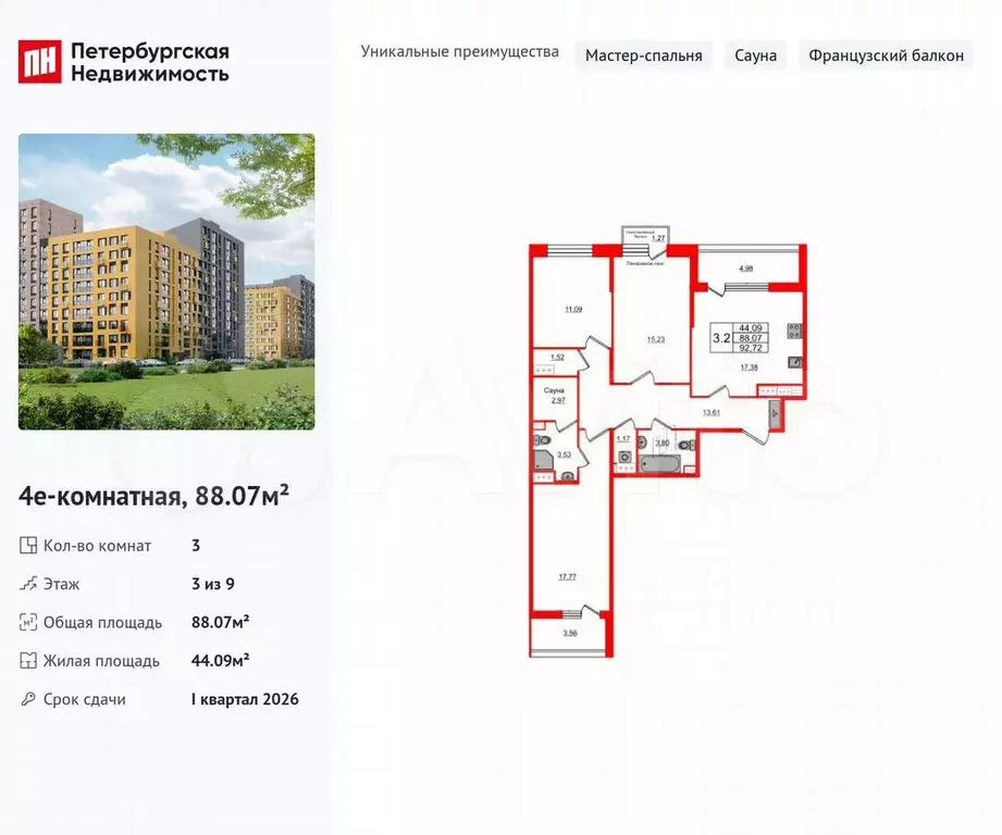 3-к. квартира, 88,1 м, 3/9 эт. - Фото 0