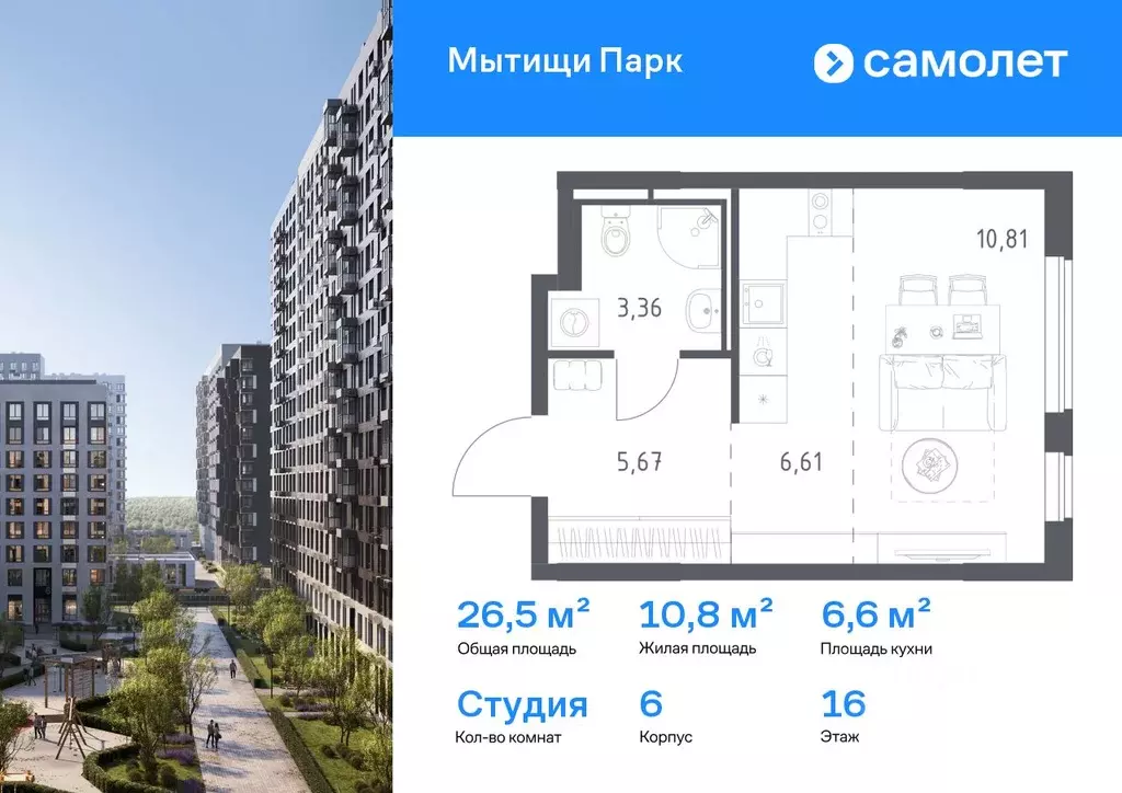 Студия Московская область, Мытищи Мытищи Парк жилой комплекс (26.45 м) - Фото 1