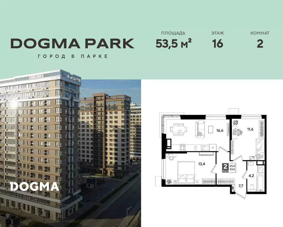 2-к кв. Краснодарский край, Краснодар Догма Парк мкр,  (53.5 м) - Фото 1