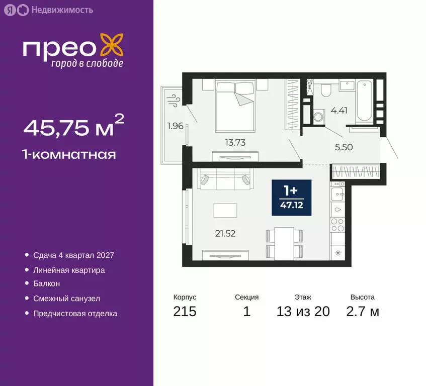 1-комнатная квартира: Тюмень, Заполярная улица, 10 (45.75 м) - Фото 1